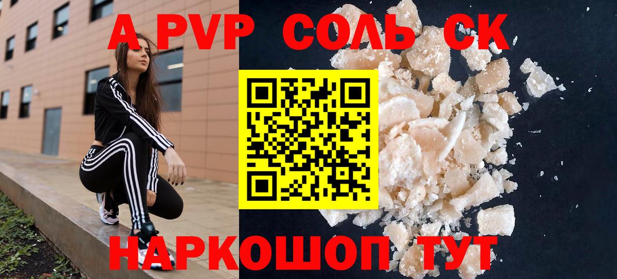 A-PVP кристаллы Камень-на-Оби