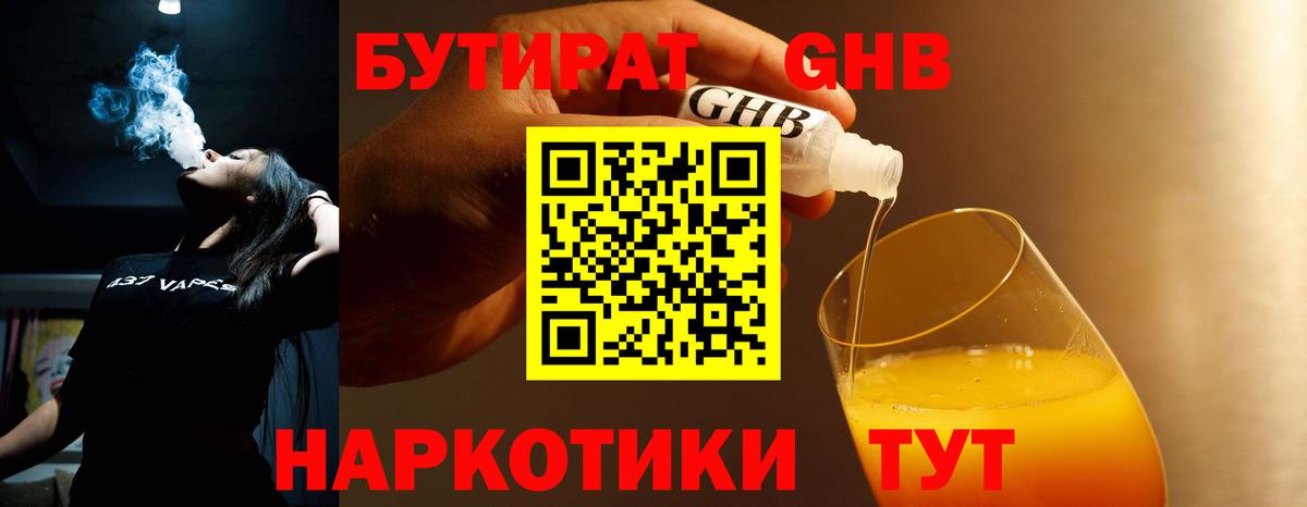 Бутират оксибутират  Вход с VPN  БУТИРАТ  Камень-на-Оби 