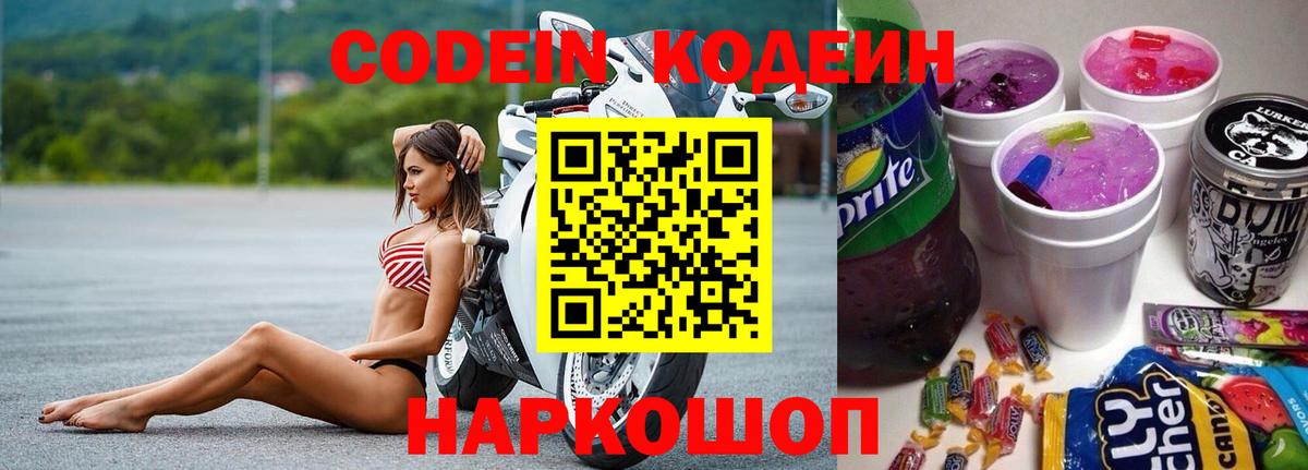 Кодеиновый сироп Lean напиток Lean (лин) Камень-на-Оби