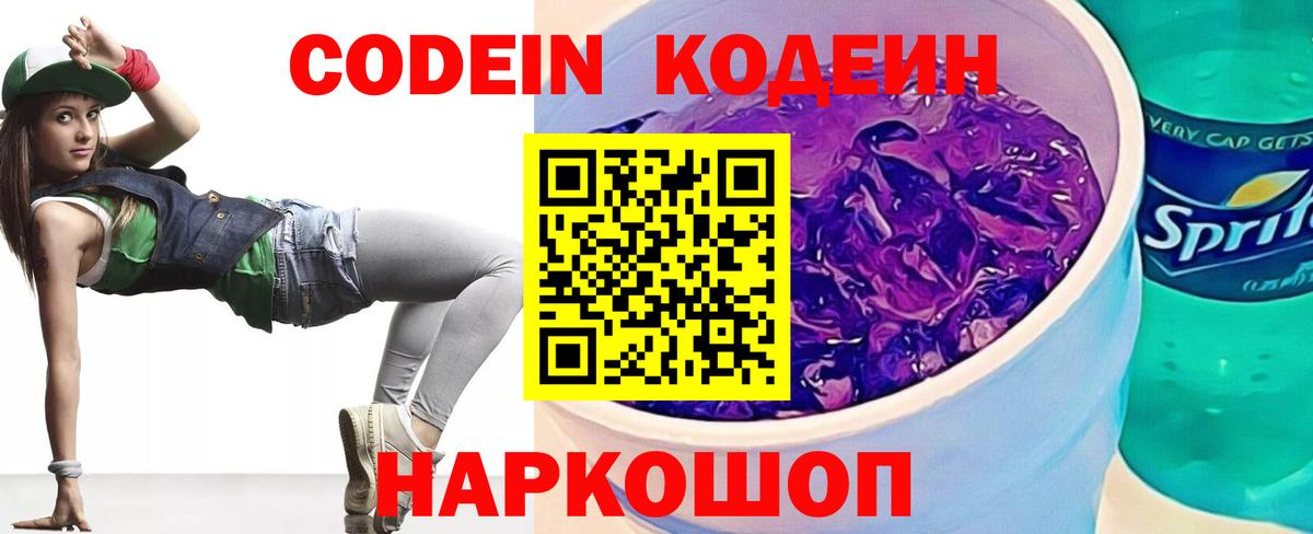 Codein напиток Lean (лин)  Кодеин напиток Lean (лин)  Камень-на-Оби 