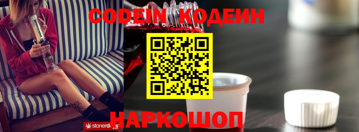 Кодеиновый сироп Lean Purple Drank Камень-на-Оби