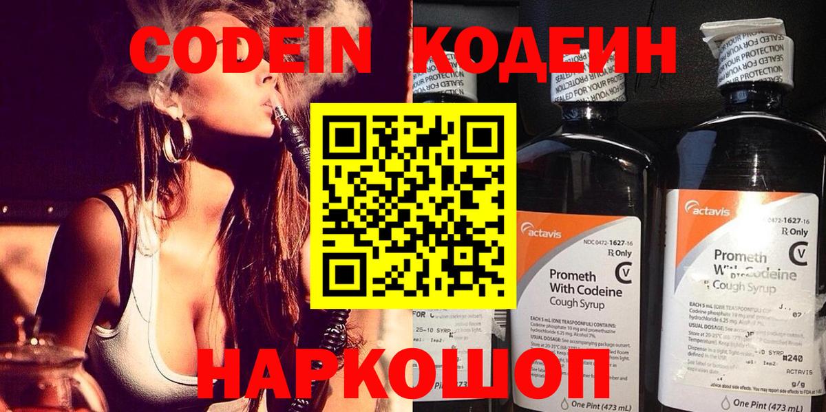 Камень-на-Оби  Кодеиновый сироп Lean напиток Lean (лин)  Вход с VPN 