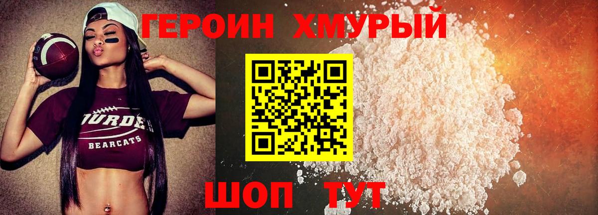 Героин Heroin Камень-на-Оби