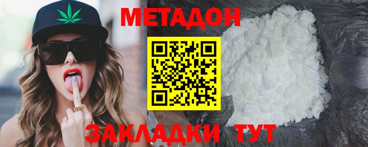 МЕТАДОН кристалл  Камень-на-Оби  Метадон мёд 