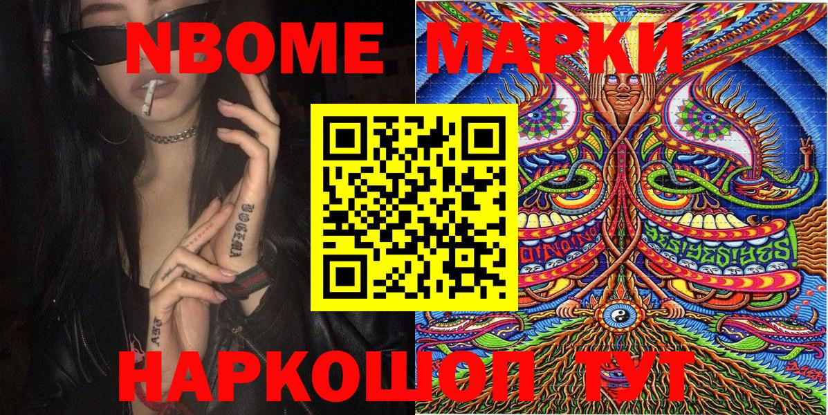 Марки NBOMe 1,8мг  Марки NBOMe 1,8мг  Камень-на-Оби  Вход с VPN 
