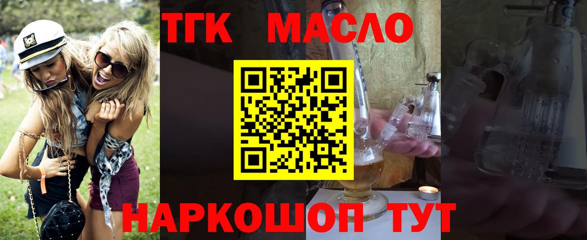 Камень-на-Оби  Дистиллят ТГК вейп  Вход с VPN 